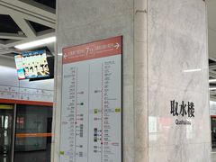 -取水楼(地铁站)