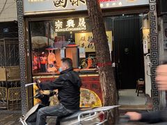 -清真拉妈卤味(回民街店)