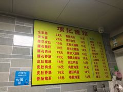 菜单-项记面馆(明瓦廊店)