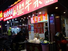 门面-老广州牛杂(深圳白石洲总店)