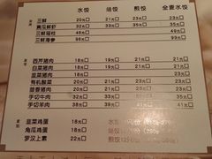 菜单-东方饺子王(文化东路店)