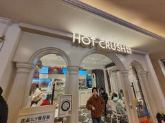 门面-HOT CRUSH趁热集合·现烤面包(环球港店)