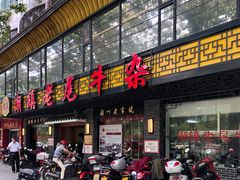-潮镇老尾牛杂(环城西路店)