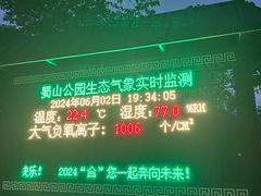 -大蜀山国家森林公园