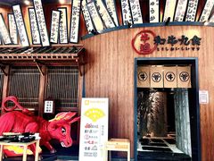 门面-牛道·和牛九食(市府恒隆广场店)