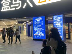 -盒马X会员店(王府井奥莱UP TOWN店)
