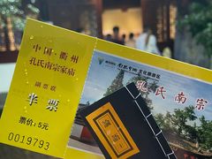 -孔氏南宗家庙