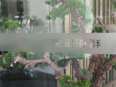 -徐记海鲜(梅溪新天地店)