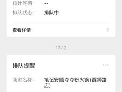 -笔记安顺夺夺粉火锅
