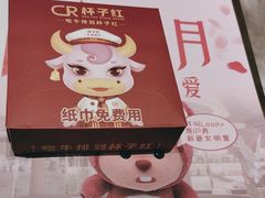 -杯子红牛排(创意产业园店)