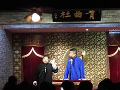 -青曲社相声(易俗街区店)