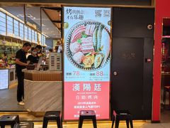 门面-汉阳廷自助烤肉(嘉禾金铂天地店)