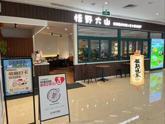 -Tiaye恬野大山·深盘披萨西餐厅(吾悦广场店)