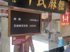 门面-叶氏麻糍(鼓浪屿店)