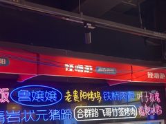 -怪噜范·老贵阳街头名小吃(汇金星力城店)