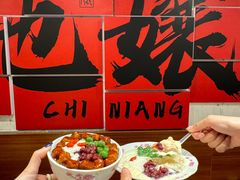 -池嬢拌粉(上海首店)