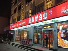 -龙师傅卤炒(天马店)