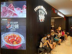 等位区-胖哥俩肉蟹煲(湖滨银泰in77店)