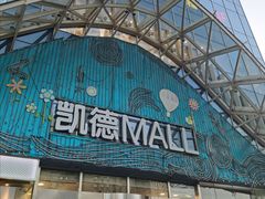 -凯德MALL(望京店)