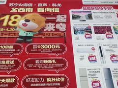 -苏宁易购(Suning Elec成都犀浦百伦广场店)