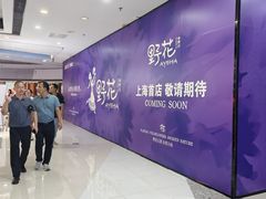 -万达广场(松江店)