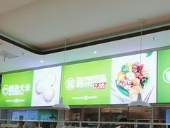 -大米先生(西郊店)