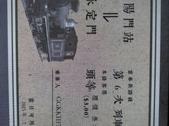 -中国铁道博物馆(正阳门馆)