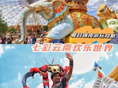 -七彩云南欢乐世界