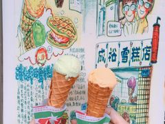 -成裕雪糕店(士多店)