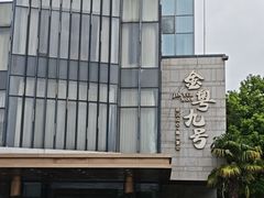 -金粤九号(李公堤店)