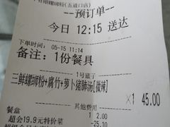 账单-水平有限广西米粉·广西风味集(五道口店)