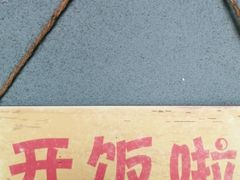 -湘邻呷铺·田园家宴(汉基广场店)