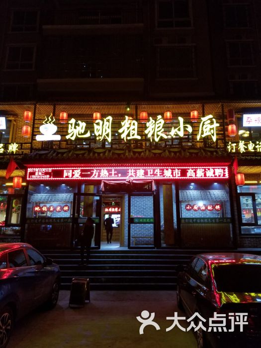 驰明粗粮小厨图片 第9张