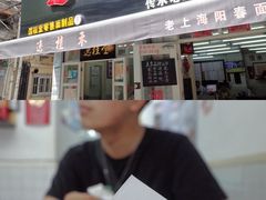 门面-逸桂禾面馆