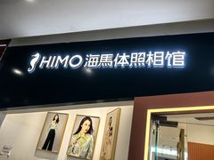 -海马体照相馆(石家庄裕华万达广场店)