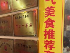 -金杨拉面王小吃面馆·牛三宝面·红烧牛肉粉
