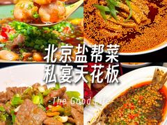 -锦府盐帮·私宴(赛特店)