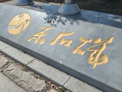 -采石矶景区
