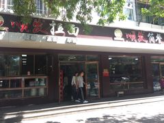 门面-顺发拉面(长湖路店)