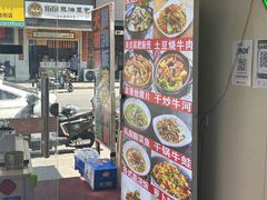 -孟记大碗面•家常菜(鼓楼和会街店)