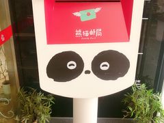 -熊猫邮局(少城店)