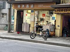 -顺兴面店(领展购物广场西区店)