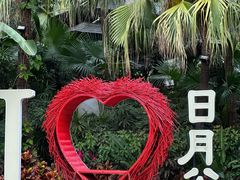 -厦门日月谷温泉渡假村