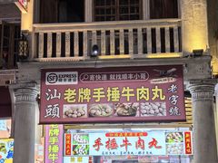 -汕头市小公园