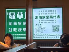 -绿草地·湘菜(喜盈门店)