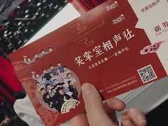 -笑掌室相声社(西安路五声剧场)