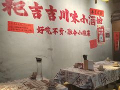 -耙吉吉川味小酒馆(本地人回头店)
