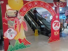-鑫隆生活广场(阳光好东东店)