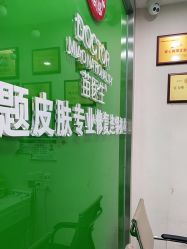 -苗医生专业祛痘·皮肤管理