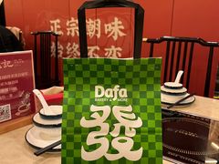 -潮汕良记牛肉火锅(洪武路店)